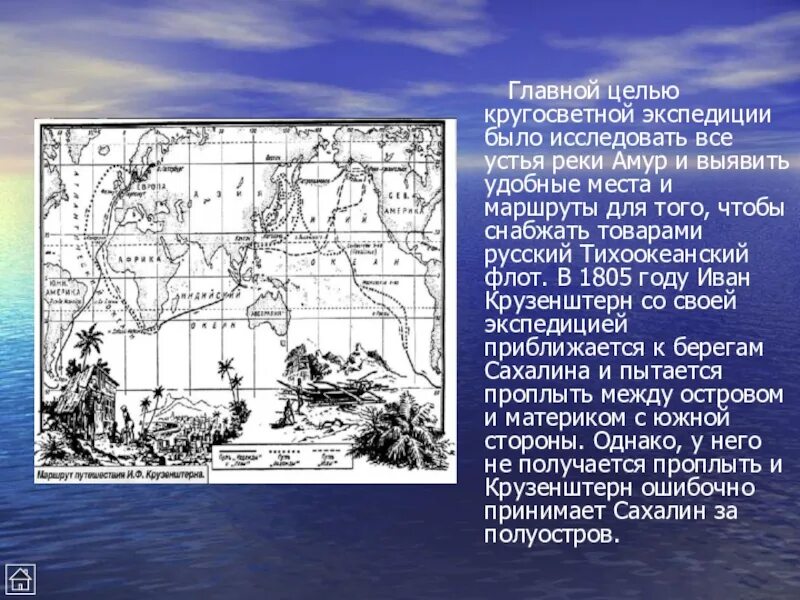 Важные экспедиции. Первая русская кругосветная Экспедиция 1803-1806. Первое кругосветное путешествие Крузенштерна. Кругосветное путешествие 1803 и.Крузенштерн.