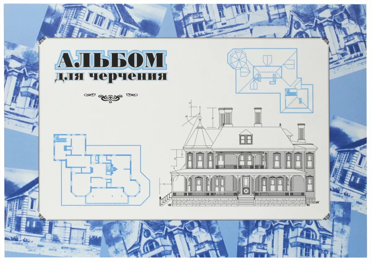 Формат а4 альбом. Альбом для черчения. бумага для черчения. альбом для черчения обложка. альбом для черчения а3.