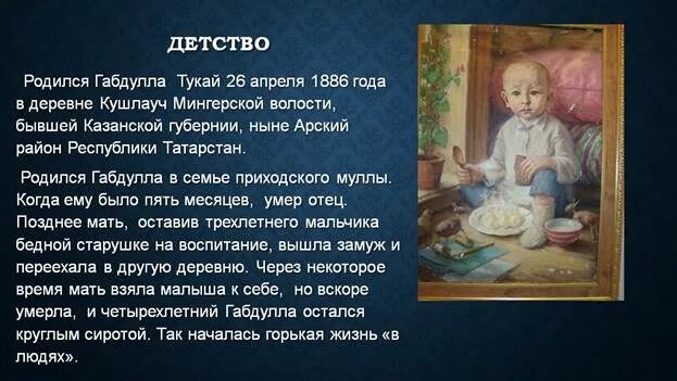 Жизнь и творчество г тукая. Татарский писатель Габдулла Тукай. Габдулла Тукай детство кратко. Биография Габдуллы Тукая. Когда родился Габдулла Тукай.