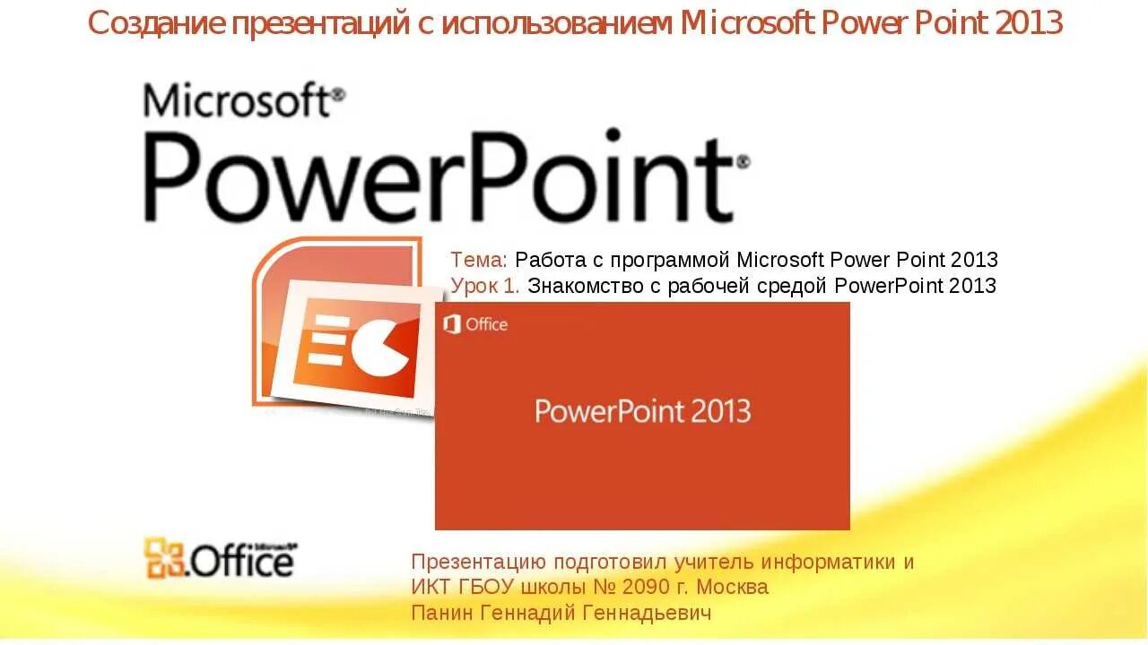 Программа POWERPOINT. Презентация повер поинт. Приложение для презентаций. Программа для презентаций POWERPOINT.
