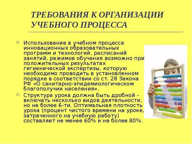 Гигиеническая оценка расписания. Гигиенические требования к расписанию уроков в школе. Гигиенические требования к расписанию уроков в начальной школе. Гигиеническая оценка учебного процесса. Требования гигиены к расписанию занятий.