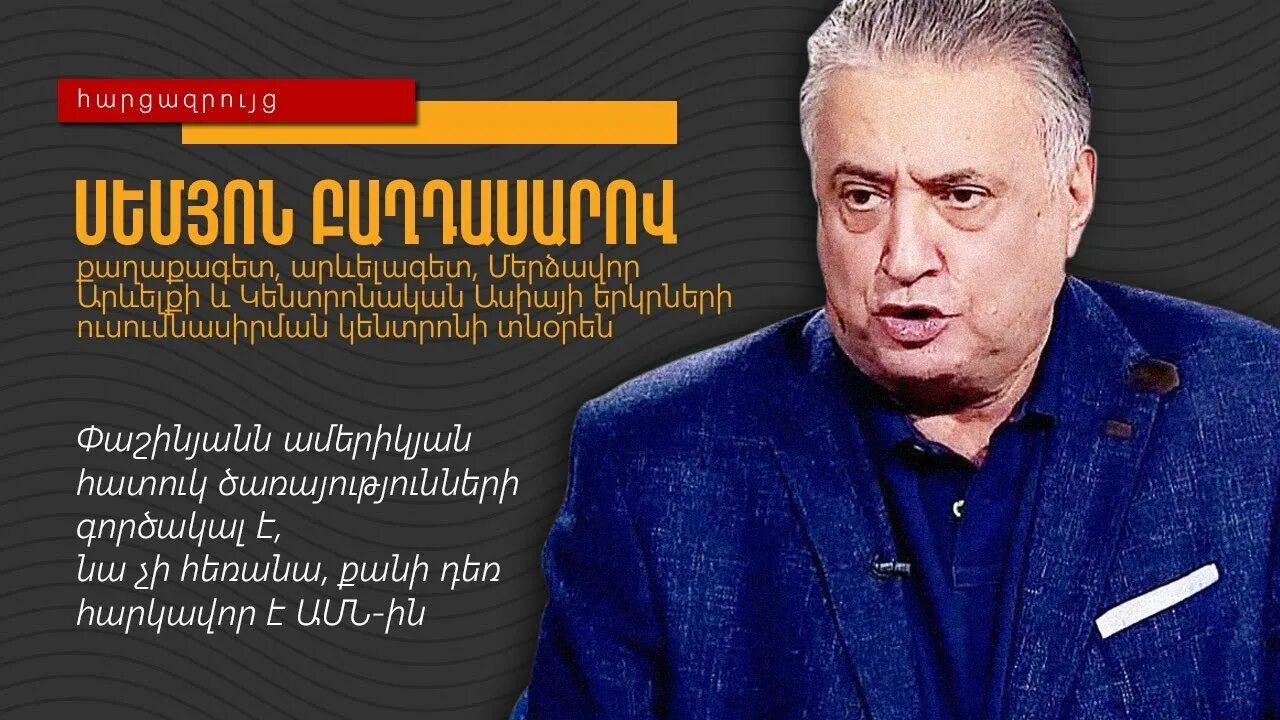 Семен Багдасаров: Нельзя все время находиться в обороне - Фейков нет. Только дос