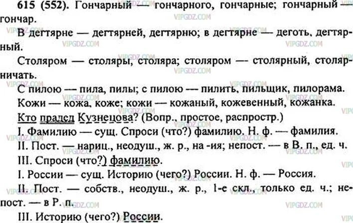 Русский язык 6 класс упр 615 разумовская