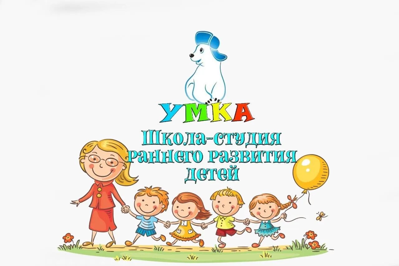 Умка школа. Умка подготовка к школе. Умка школа студия. Студия развития.