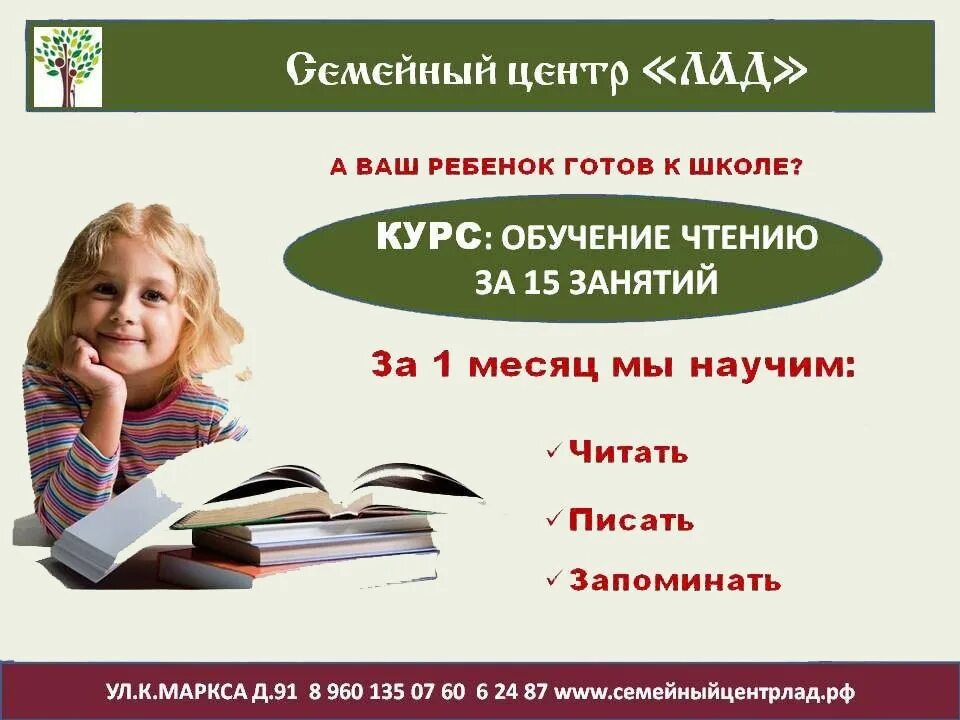 Обучение чтению. Обучение чтению курсы. Курсы по чтению для детей. Курс обучение чтению.