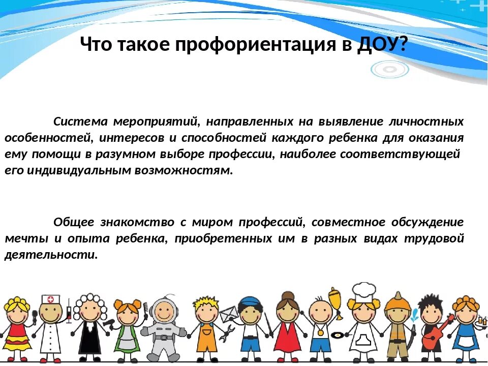Ознакомление с профессиями родителей