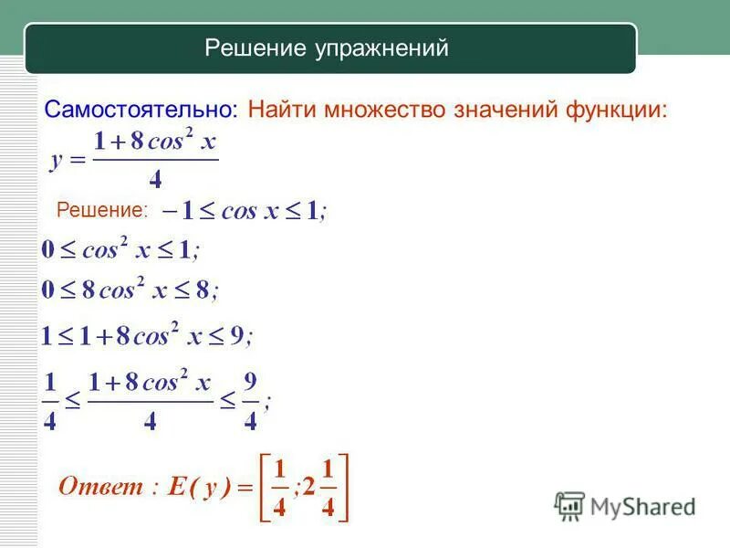 Правила решения функций