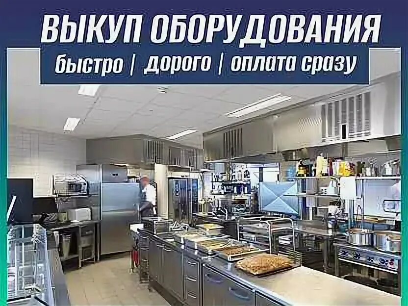 Москва выкуп оборудования. Выкуп с торгов. Сырье на производстве общественного питания. Выкуп торгового оборудования. Учет производства продукции.