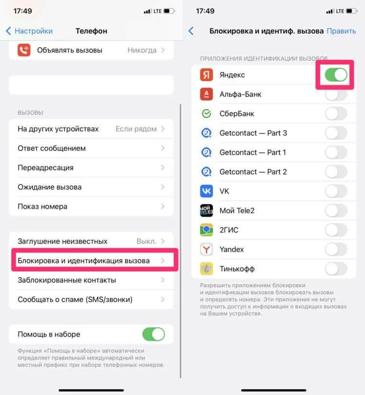 Блокировка и идентификация вызова iphone. Блокиратор звонков на айфон. Айфон блокирует входящие вызовы. Заблокированный вызов айфон. Как на айфоне отключить незнакомые номера