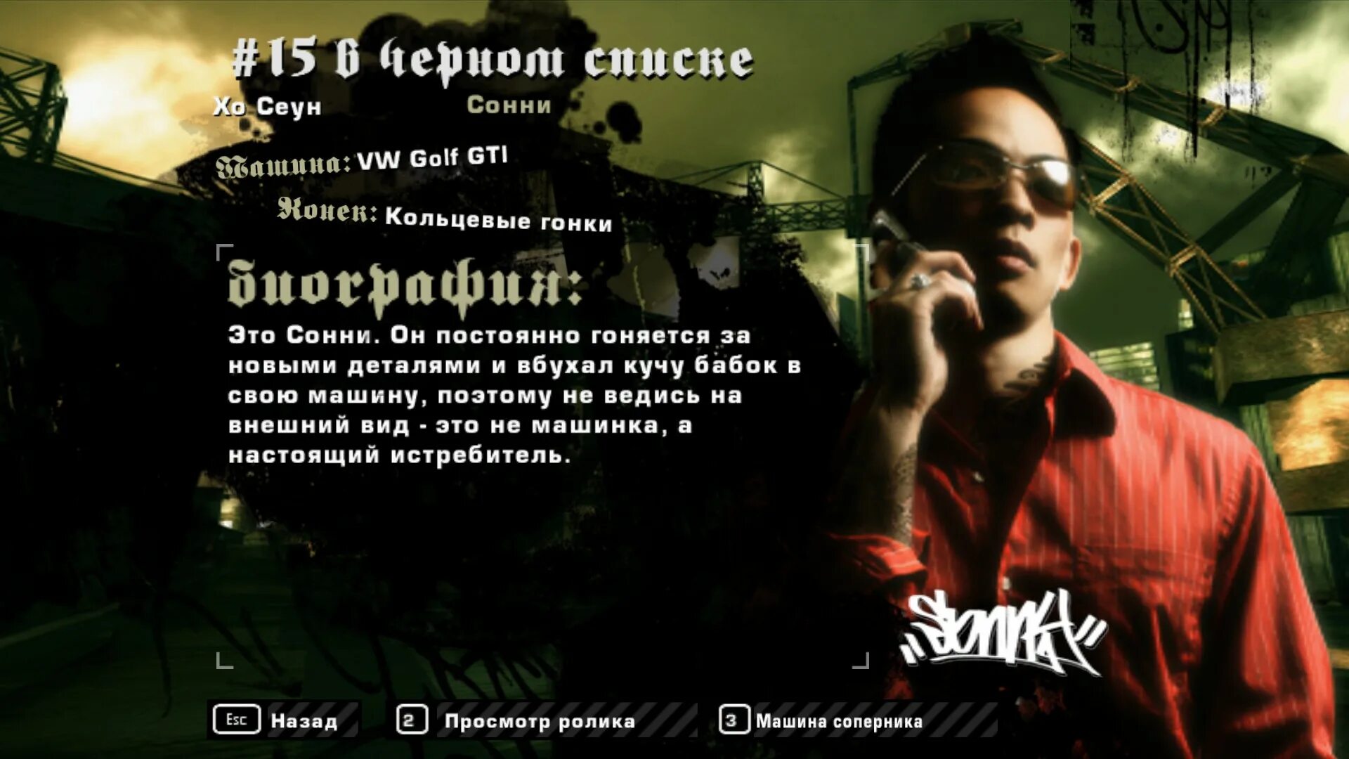 Список мост вантед 2005. Nfs most wanted сонни. most wanted 2005 черный список. need for speed most wanted 2005 blacklist. need for speed most wanted 15 черный список.