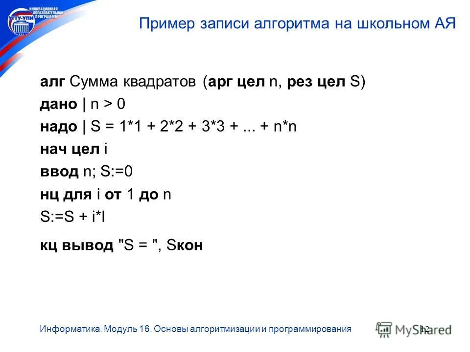 Информатика модуль 5. Что такое модули Информатика пример. Базовый модуль это в информатике. Модуль это в информатике ю. Вид нахождения модуля Информатика.