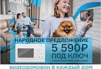 Модус омск