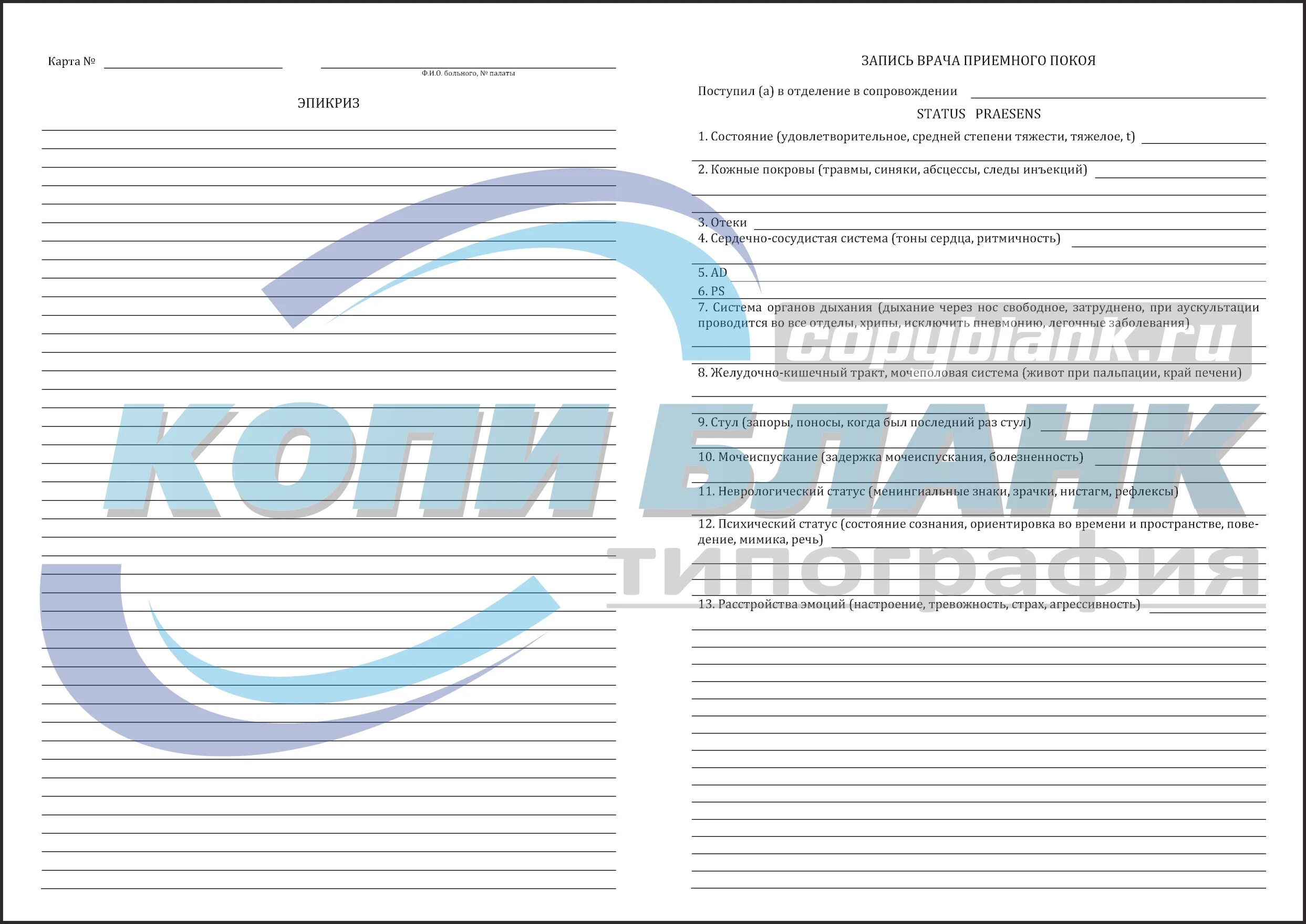 Карта 003 у. Медицинская карта форма 003/у. Медицинская карта стационарного больного форма. Медицинская карта стационарного больного форма 003/у. "Медицинская карта" "стационарного больного" "1030".