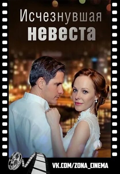 Исчезнувшая невеста 1. Исчезнувшая невеста 1. Исчезнувшая невеста 1. Исчезнувшая невеста 1. Исчезнувшая невеста 1.