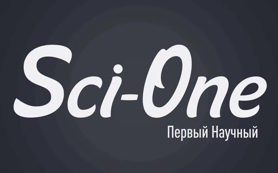 01 first. Sci one. SCIONE. Sci Pro one. Валентиночки взяты из паблика Sci-one | первый научный.