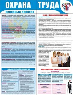 Охрана труда в государственных органах власти