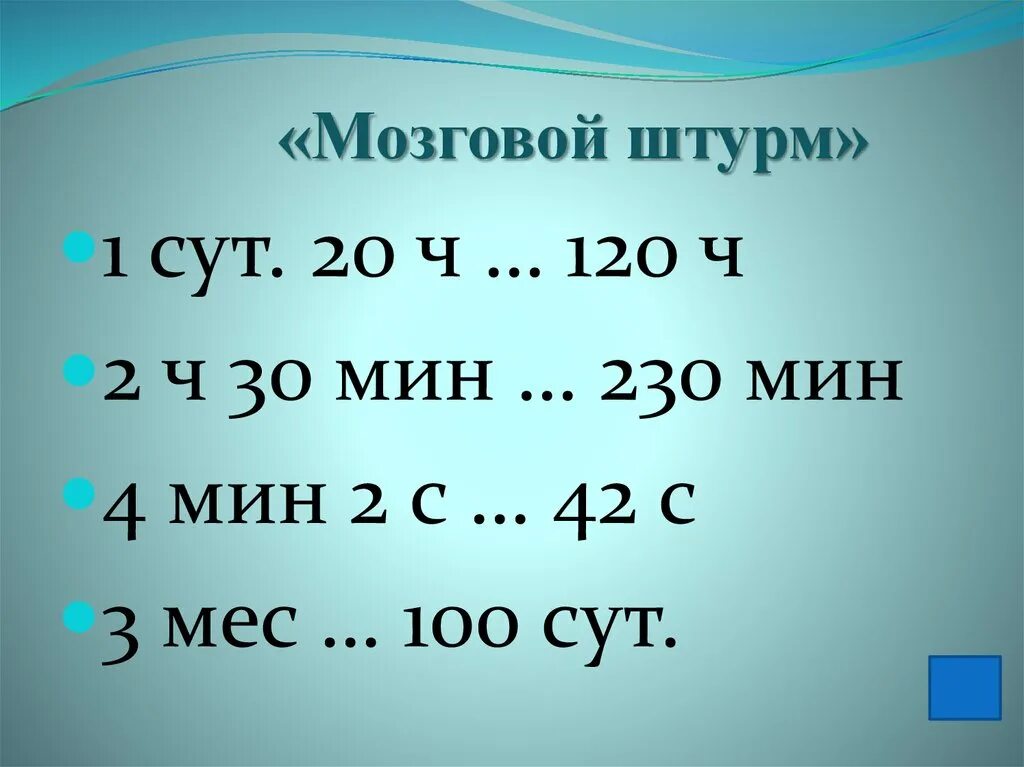 4 сут час. Таблица единиц времени. Таблица единиц времени 4 класс презентация. Таблица единиц времени 4 класс. Математика 4 класс таблица единиц времени презентация.