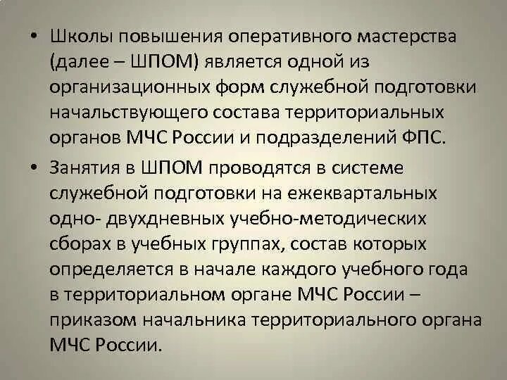 Состав фпс. Основные задачи подготовки личного состава ГПС. Организация профессиональной подготовки личного состава ГПС. Виды обучения личного состава ГПС. Тактическая подготовка личного состава подразделений пожарной.