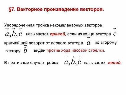 Определить какой тройкой является тройка векторов