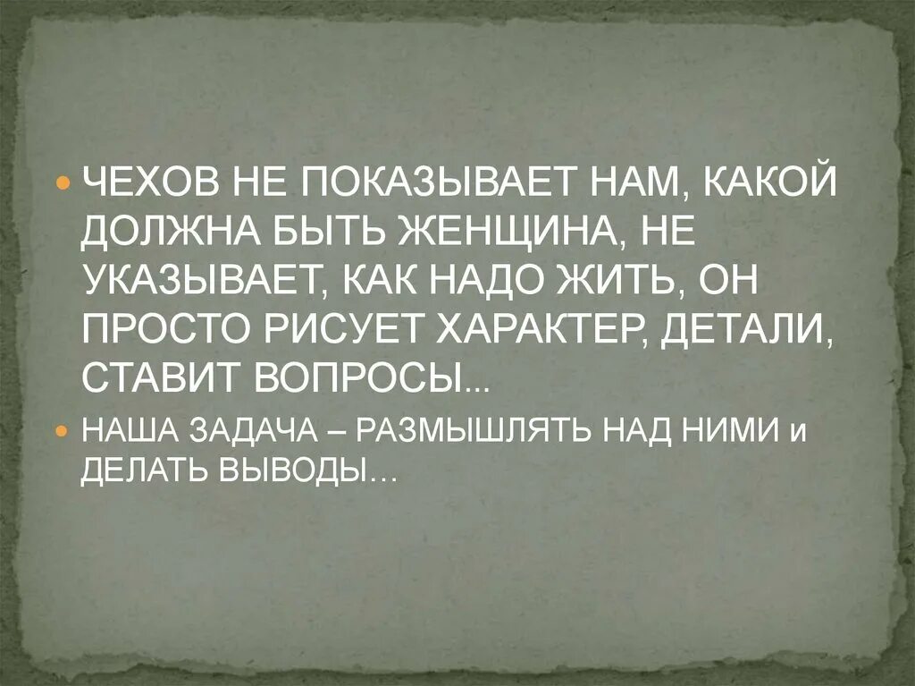 Книга душечка чехов. Душечка цитаты Чехов. Афоризмы в рассказе душечка. Сарказм душечка Чехов.