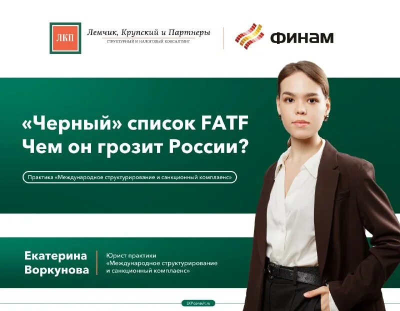 черный список стран фатф. фатф перечень государств. черный список стран фатф. россия в черном списке фатф. Fatf страны.