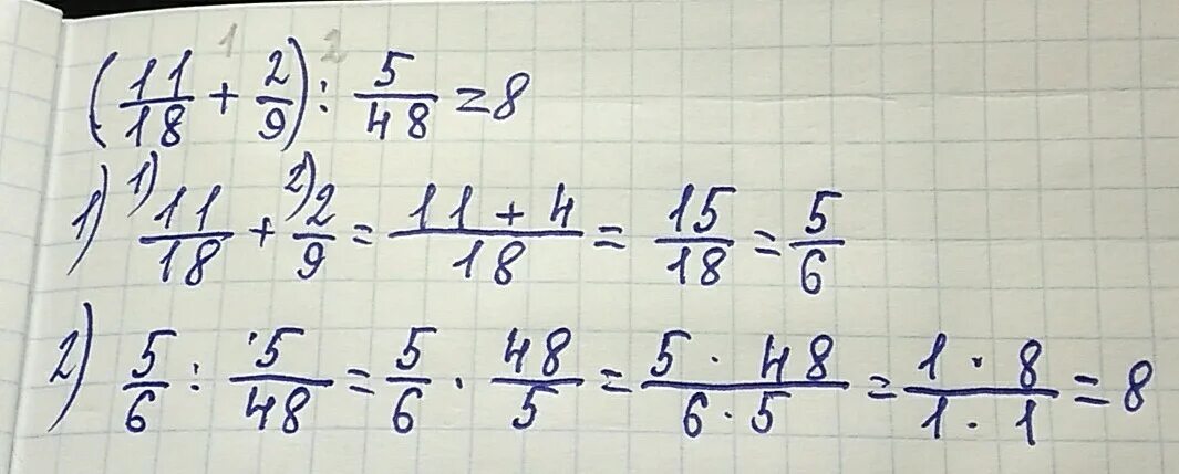 18 разделить на 2 ответ. (11/18+2/9):5/48 Решение. Найдите значение выражения 11 18 2 9 5 48. Найдите значения выражения 11 18 2 9. (11/18 - 1 7/11) * 2.2.