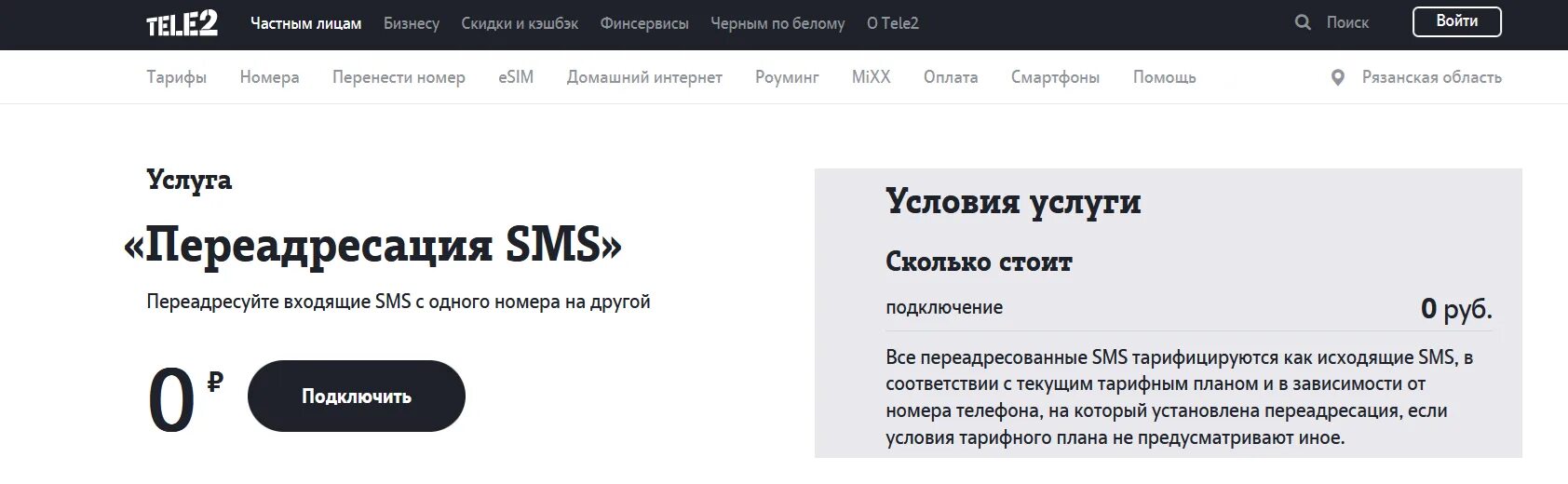 Как отключить переадресацию вызовов на теле2. Переадресация теле2. переадресация звонков теле2. номер переадресации теле2. переадресация теле2 на теле2.