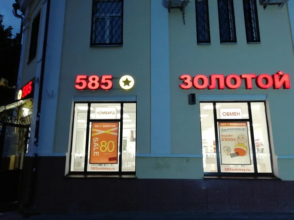 Lombard 585zolotoy. Золотая магазин 585 ломбард. Ломбард 585 реклама. Золотой 585 ломбард. Ломбард 585 золотой на шахтёра.