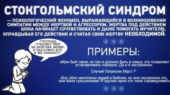 Синдром жертва влюбляется в мучителя как называется. Стокго́льмский синдром. стокгольмсуи йсиндром. стокгольмский синдром простыми словами. синдром заложника стокгольмский синдром.