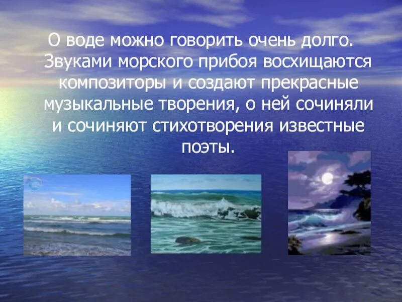 Высказывание писателя о воде. Произведение воды. Высказывания о воде. Поэты о воде. Высказывания поэтов о воде.