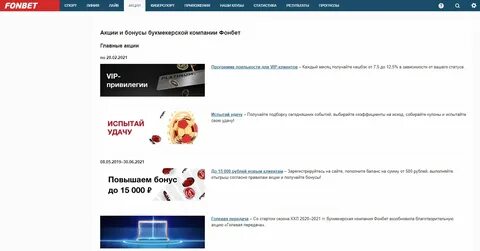 Бонусы на фонбет на сегодня