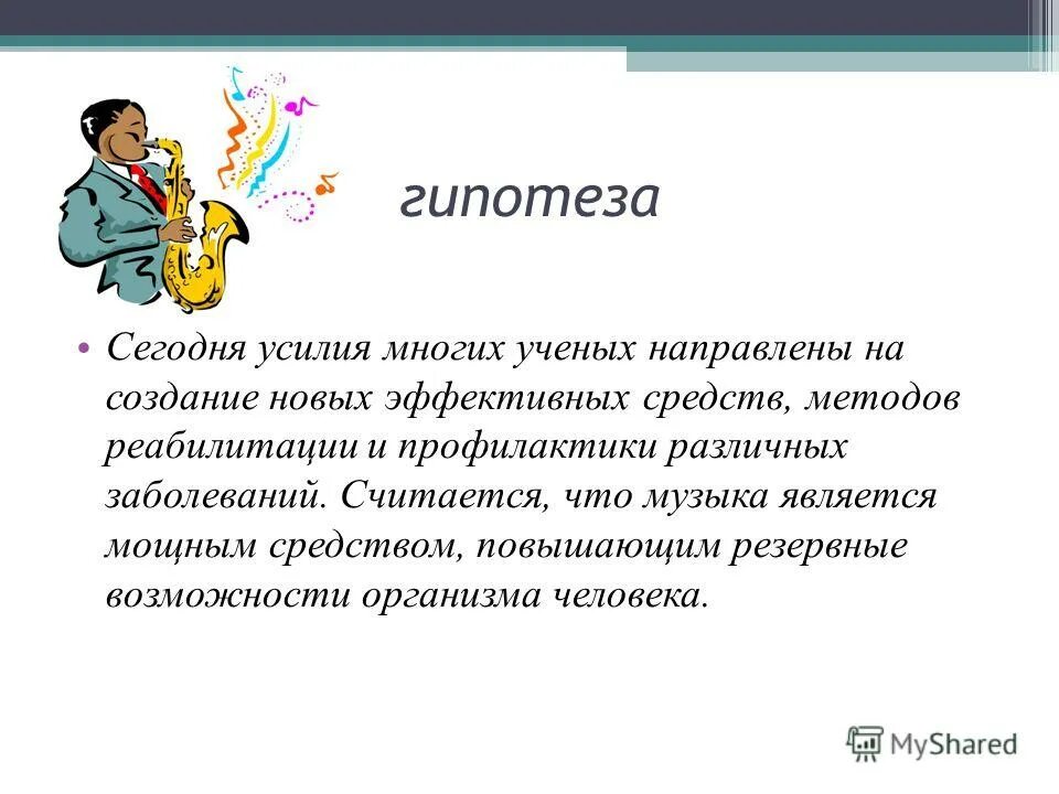 умение выдвигать гипотезы. гипотеза холдейна. гипотеза про туризм. гипотезы сегодня. гипотеза.