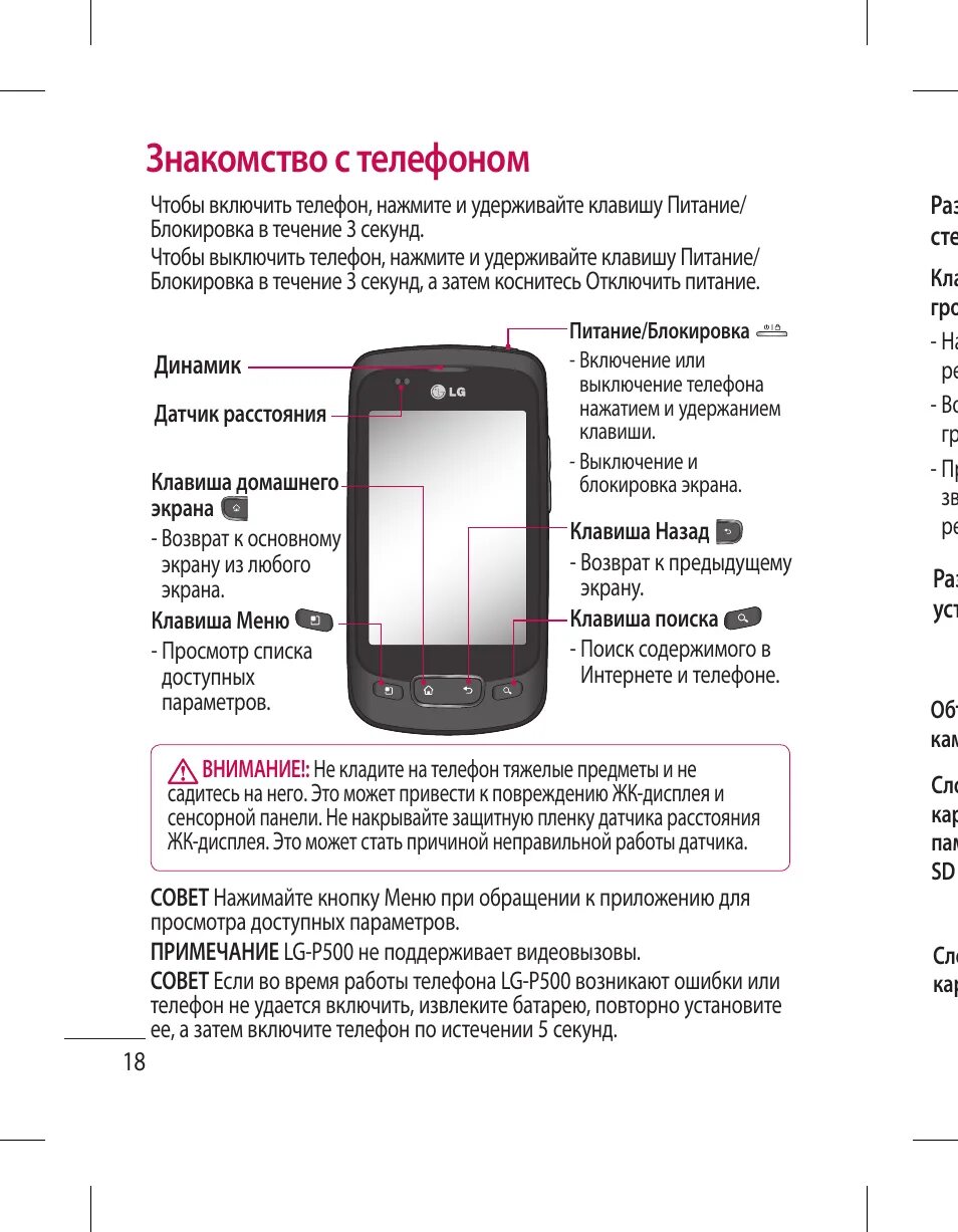 Инструкция телефоном lg. Инструкция по пользованию мобильным телефоном. Параметры телефона LG p520. Инструкция пользования тел ,LG. Смартфон LG-p715 Назначение кнопок.