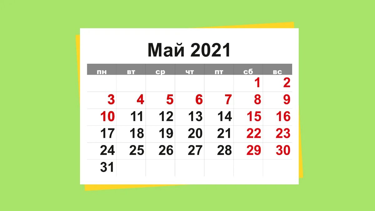 Майские выходные. Майские праздники 2021. Майские праздники в 2021 году. Выходные на майские праздники 2021.