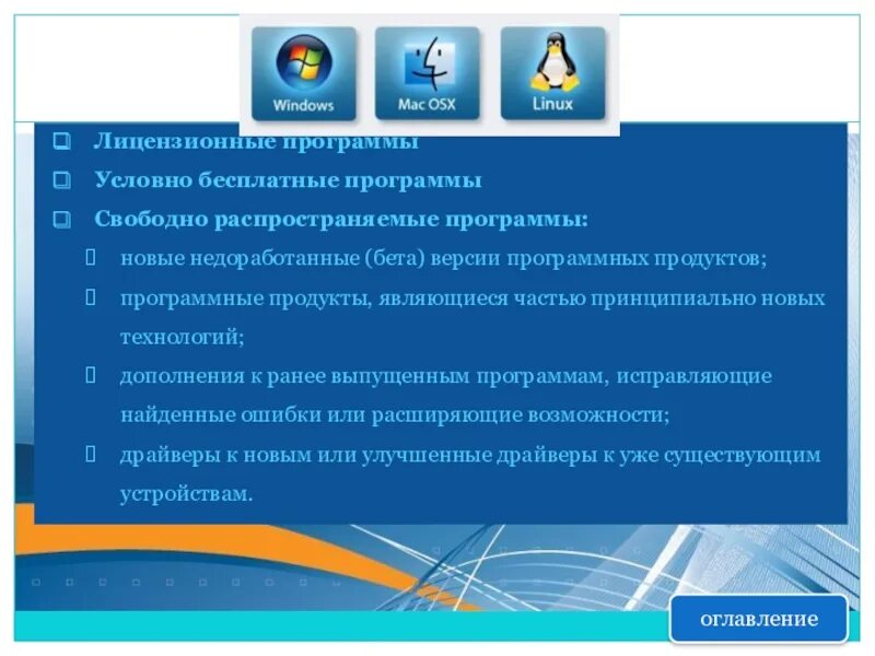 Почему программы бесплатные. Лицензионные и условно-бесплатные программы. Почему программы бесплатные. Почему программы бесплатные. Почему программы бесплатные.