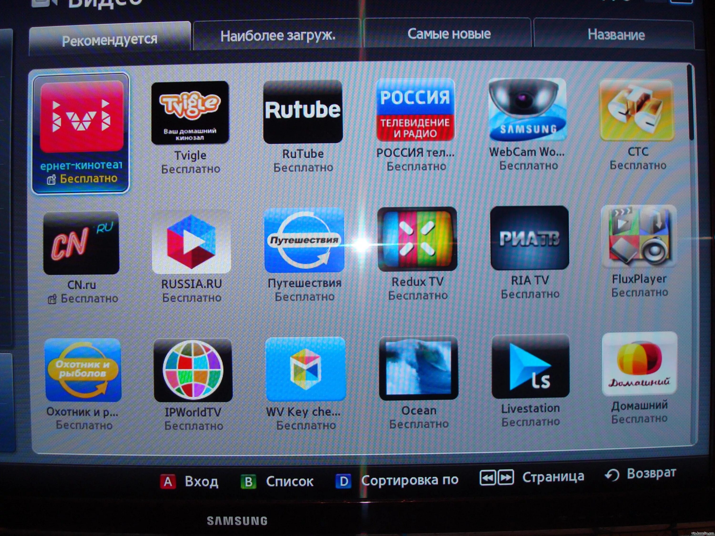 Приложение для просмотра телевизора смарт тв. Приставка самсунг смарт ТВ для телевизора. Смарт ТВ каналы. Телеканалы на смарт ТВ. Перечень каналов на смарт ТВ.