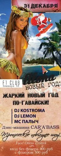 Жаркий новый год. Концерт жаркий новый год. Новый жаркий. Новый жаркий. Жаркий новый год реклама.