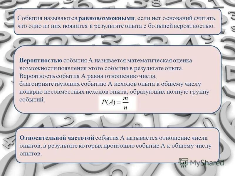 равновозможные события формула. опити с рвновозможними элементарними собитиями. равновозможное событие математика. опыты с равновозможными элементарными событиями.