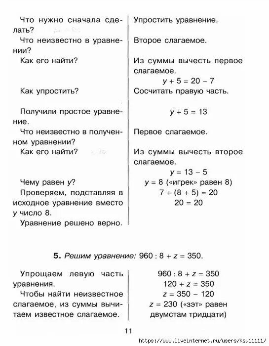 Как быстро решать уравнения. Как оформляется уравнение в 3 классе. Уравнение 2 класс объяснение. Как научить решать уравнения 3 класс. Как научить ребёнка решать уравнения 3 класс.