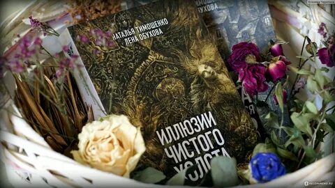 Иллюзия чистого холста аудиокнига слушать