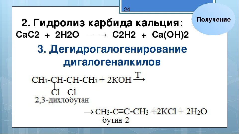 Как из оксида получить карбид. Карбид кальция формула и вода. карбид кальция и вода реакция. карбид кальция и вода реакция формула. карбид кальция и вода уравнение.