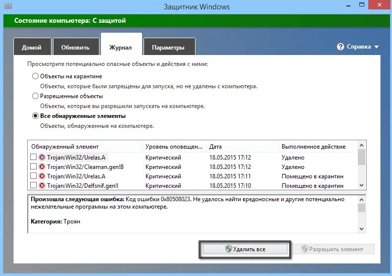 Как открыть карантин в защитнике windows. Защитник windows. windows defender карантин. карантин защитник виндовс 10. защитник windows 8.1.