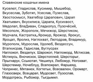 Православные славянские имена