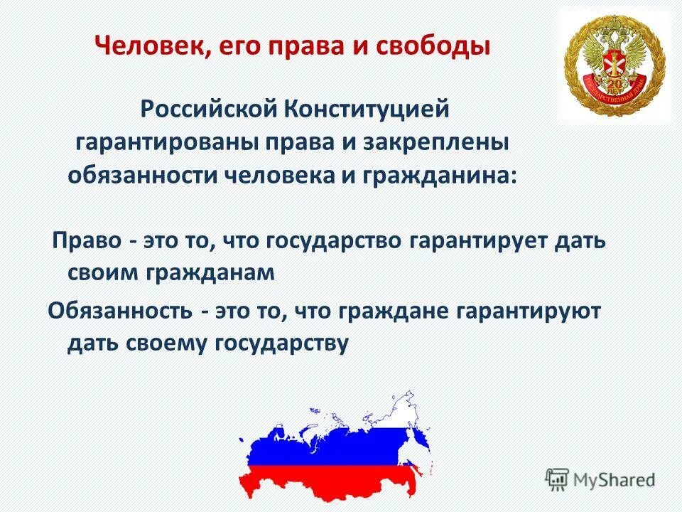 Часть 5 конституции рф