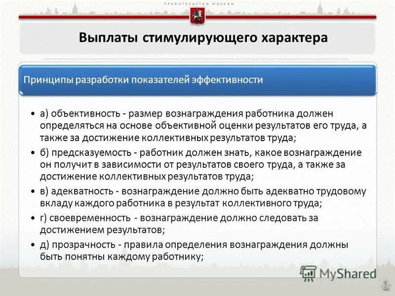 Стимулирующая выплата пенсионерам старше 50 лет. Выплаты стимулирующего характера. Стимулирующие выплаты работникам. Выплаты стимулирующего и поощрительного характера. Дополнительные стимулирующие выплаты.