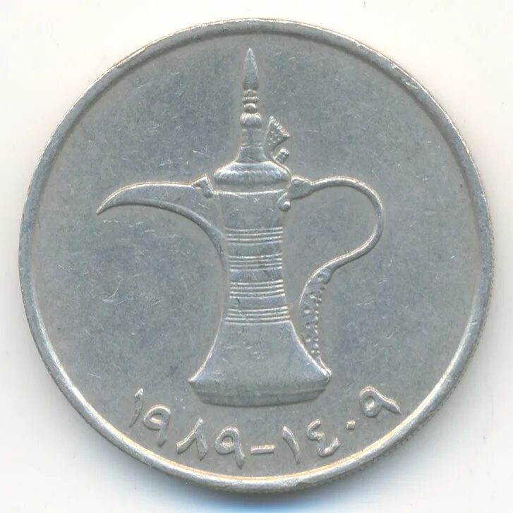 Цб рф дирхам. Монета 1 дирхам (ОАЭ) арабские эмираты.. ОАЭ 1 дирхам 1989. Монеты эмираты 1 дирхам 1995. Монеты арабских Эмиратов 1 дирхам.
