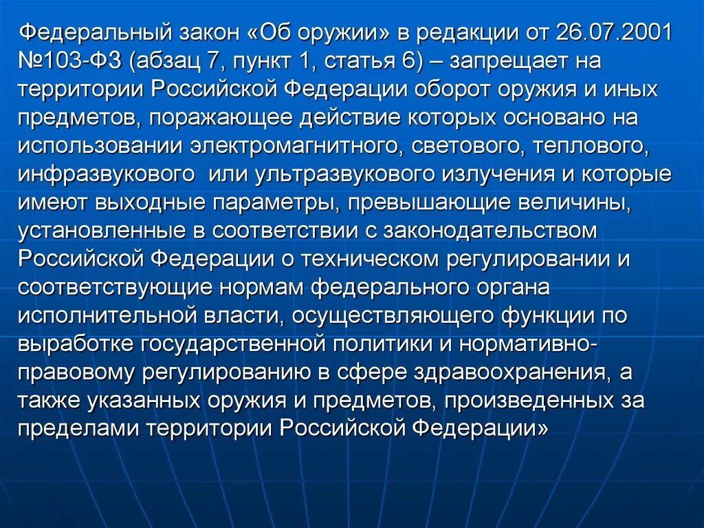 Пункты и абзацы в законе. Федеральный закон "об оружии". Статьи про оружие. ФЗ 150 об оружии статья 6. Ст 13 ФЗ об оружии.