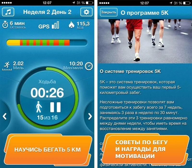 Беговые программы. Беговые приложения. Приложение для бега. Фитнес приложения. Лучшая программа спорта