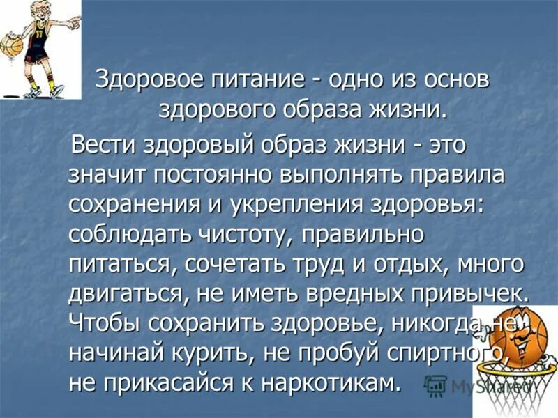 Сочинение на тему здоровый образ жизни. Сочинение на тему ЗОЖ. Сочинение про ЗОЖ. Сочинение по теме ЗОЖ. Рассуждение на тему зачем заниматься спортом