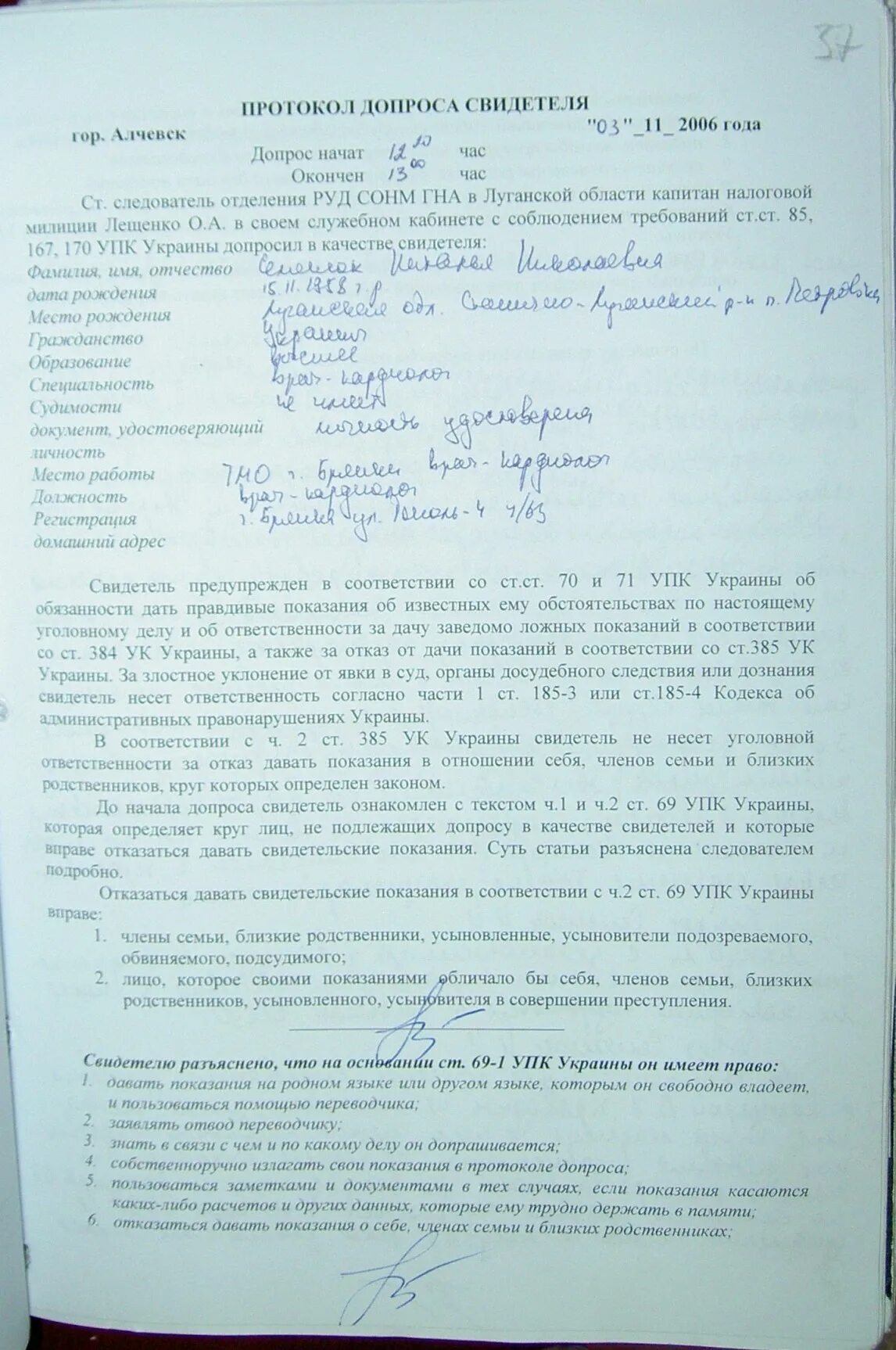 Протокол потерпевшего образец. Протокол показаний свидетеля. Протокол допроса. Акт протокола допроса. Протокол допроса потерпевшего.